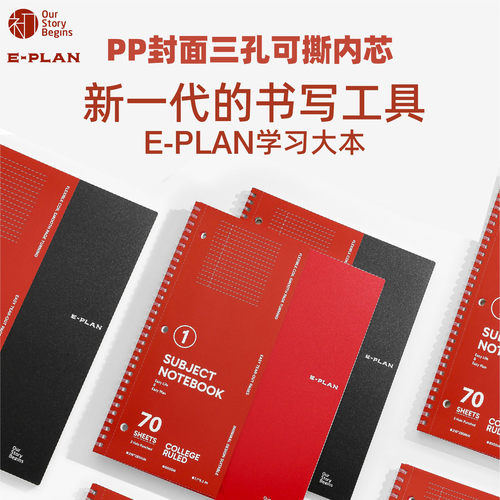 初品E-PLAN三孔软线圈可撕替芯本