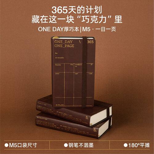 M5初品E-PLAN迷你PU厚巧本1日1页