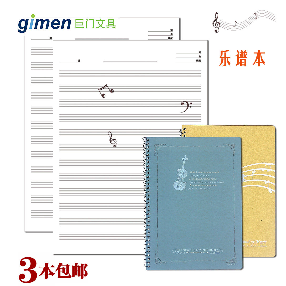 3本包邮巨门16k/b5软面线圈音乐本五线谱 乐谱钢琴谱可平摊护眼纸