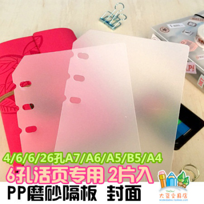 diy磨砂封面手账半透明分隔页