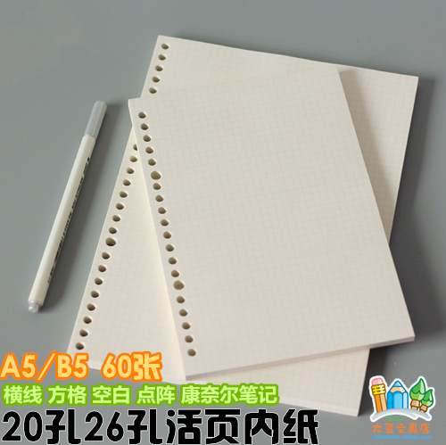 100克活页纸象牙白道林纸