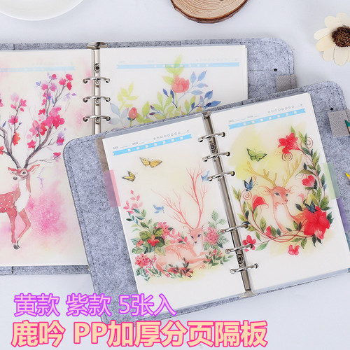 6孔A5/A6鹿吟原创PP猫活页隔板