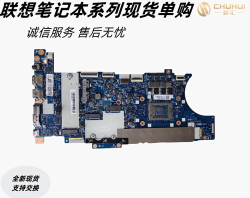 联想X13/T14S主板NM-C791