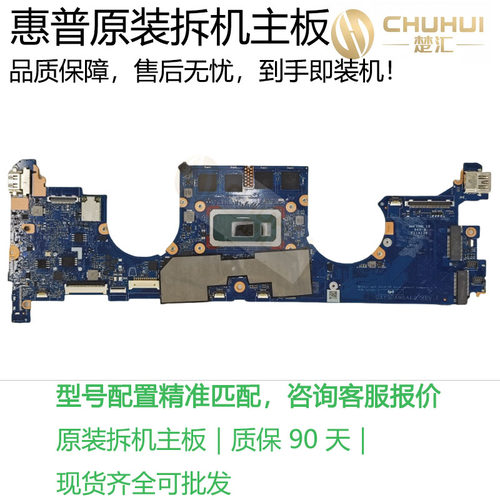 惠普EliteBookx360I7-8565板
