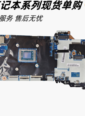 联想 ThinkPad X13 Gen 3 T14s Gen 3 AMD 主板 NM-E422 NM-D442