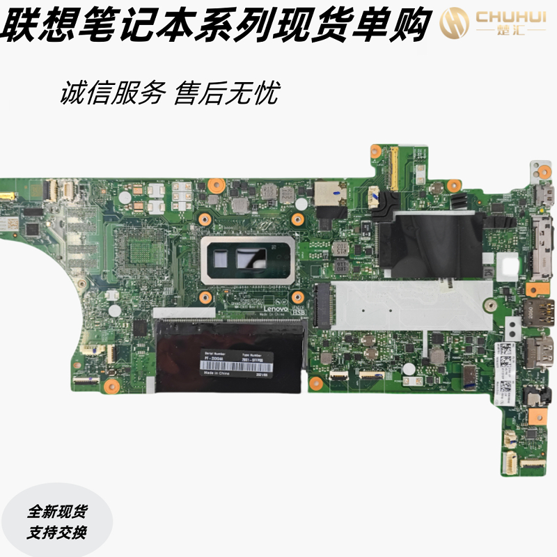 联想T14Gen1L15主板