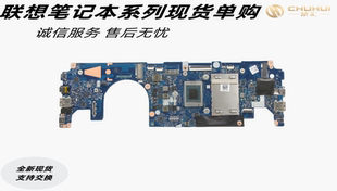 联想 Yoga 6-13ARE05  Yoga 6-13ALC6 主板R54500U 8G 5B21B22380