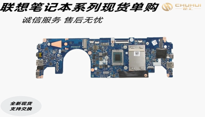 联想 Yoga 6-13ARE05  Yoga 6-13ALC6 主板R54500U 8G 5B21B22380