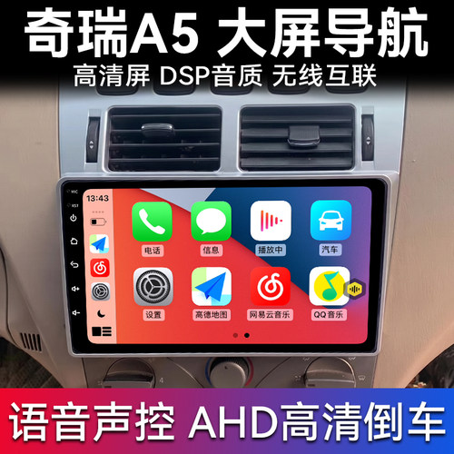carplaywifi旗云3奇瑞A5汽车