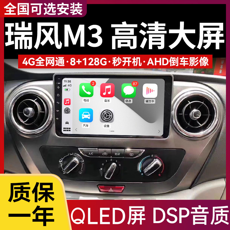 适用于瑞风M3 瑞风M4 瑞风S3 瑞风S5安卓大屏导航机一体机