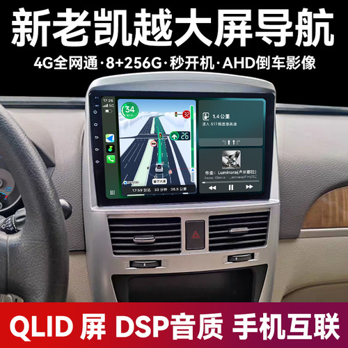 适用于别克新老凯越HRV导航陆尊