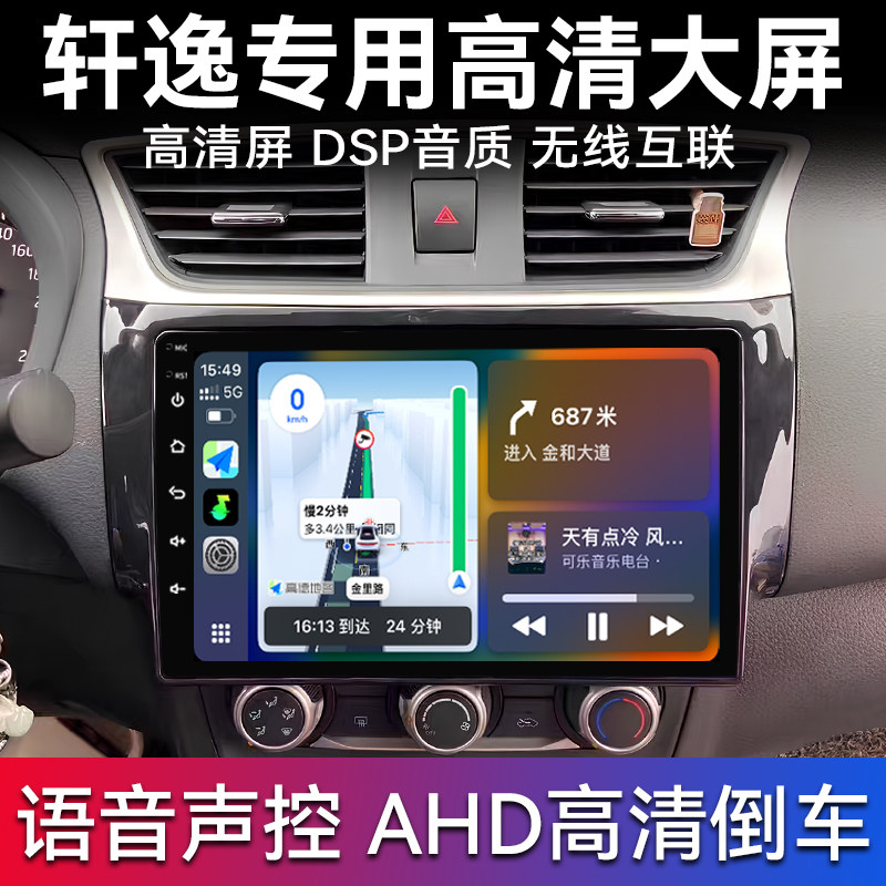 轩逸轩逸颐达骐达阳光导航一体机