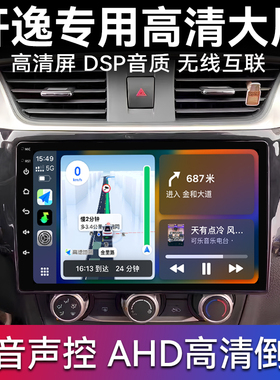 适用日产经典轩逸新轩逸阳光骐达颐达中控大屏导航一体机倒车影像