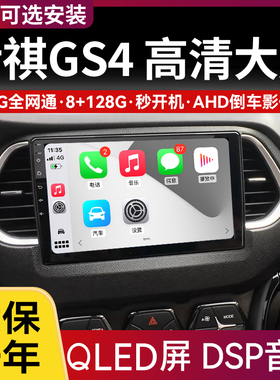 适用于安卓广汽传祺GS4 GS5 GS3 GE3 GA5安卓大屏车机导航仪