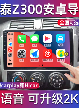 适用于众泰Z300导航仪T300T600大迈X5大屏安卓大迈X7导航一体机