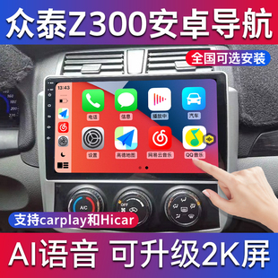 适用于众泰Z300导航仪T300T600大迈X5大屏安卓大迈X7导航一体机