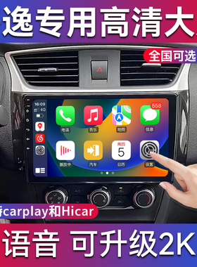 适用于日产老经典轩逸新轩逸阳光骐达中控大屏导航一体机倒车影像