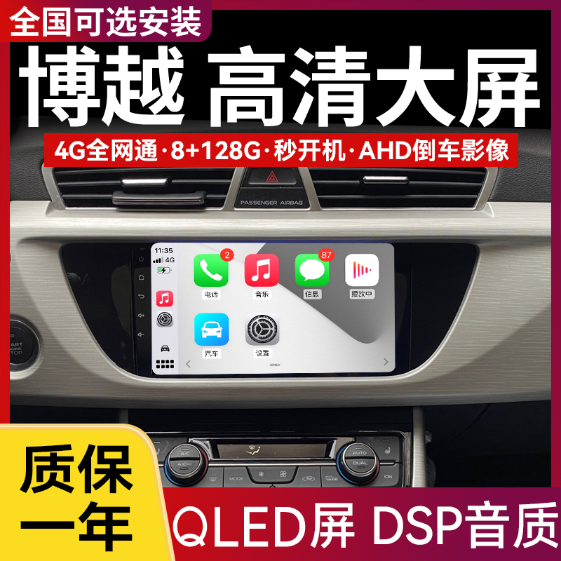 吉利博越自由舰全球鹰导航一体机