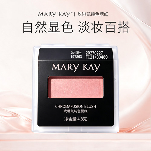 玫琳凯腮红提升气色不易脱色