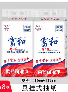 富和挂抽底部抽取壁挂式悬挂抽纸厕所纸巾可湿水卫生纸家用纸巾