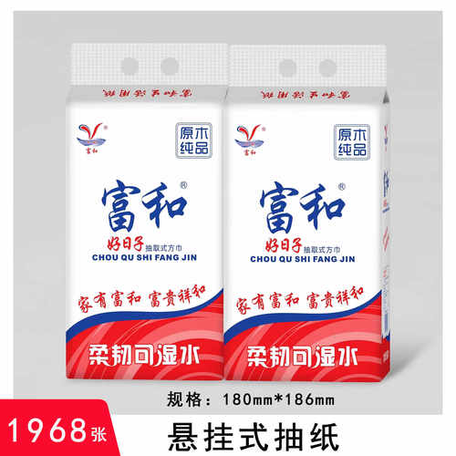 富和挂抽底部抽取壁挂式悬挂抽纸厕所纸巾可湿水卫生纸家用纸巾