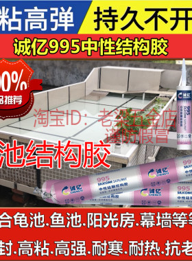 诚亿995瓷砖龟池结构密封防水
