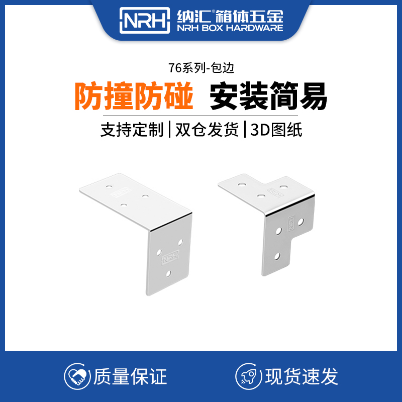 航空箱道具箱机柜箱铝箱五金铁角码90度直角包边包角护角L型角铁