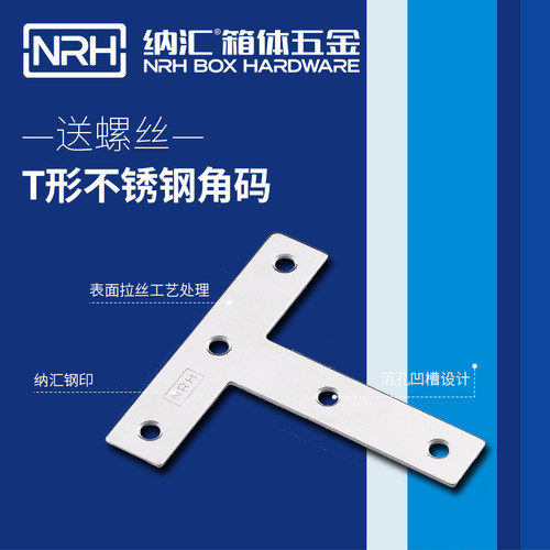 加厚不锈钢平面直片T型L型连接片家具固定件紧固码角码角铁连接件