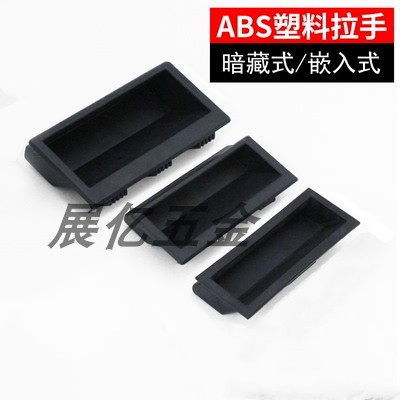 DMK022系列工业设备柜门内嵌式扣手加厚单孔黑色ABS拉手