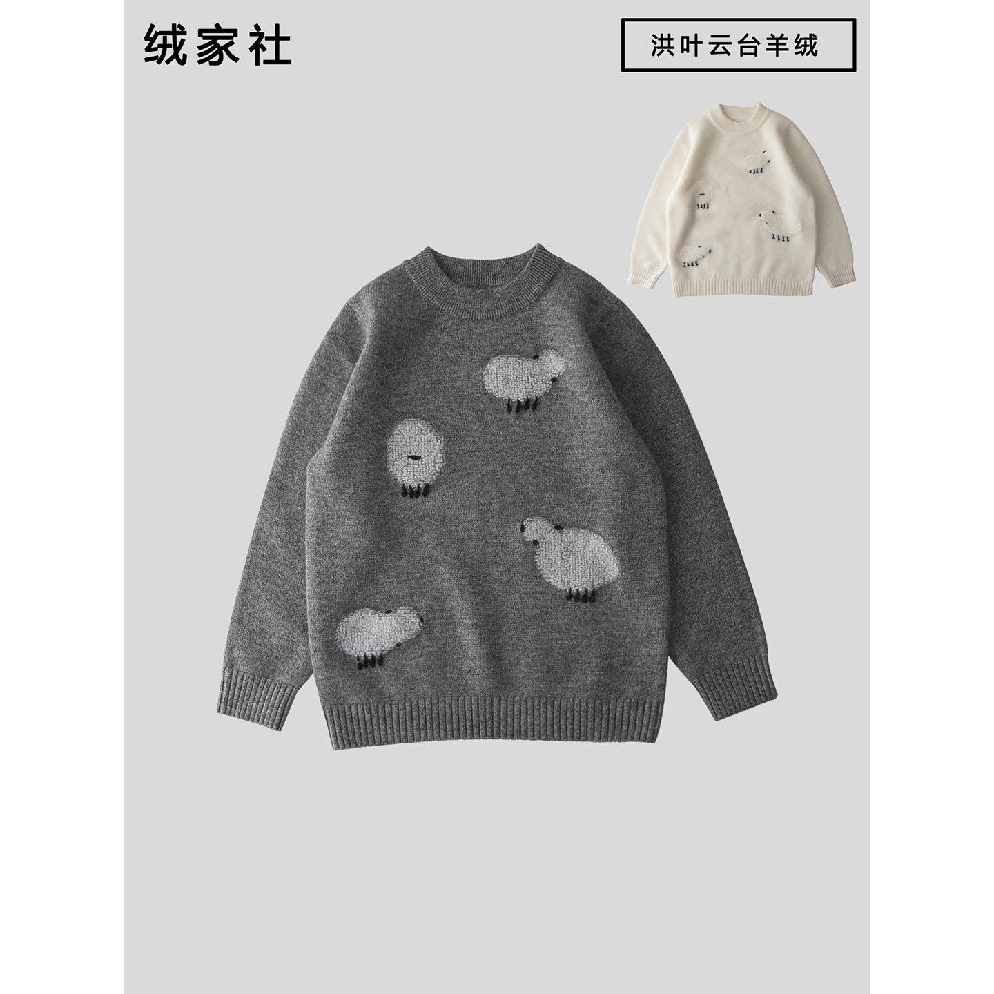 洪叶云台儿童羊绒衫小羊刺绣圆领毛衣男童女童加厚针织衫灰色上衣