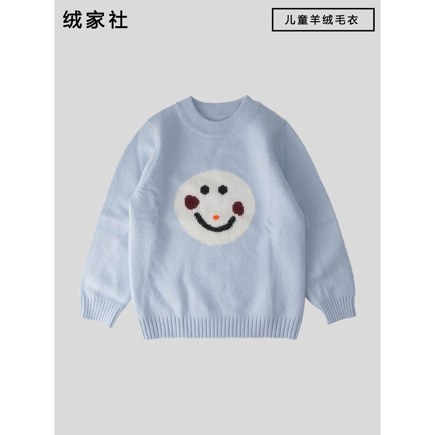 儿童羊绒衫男女童中大童童装套头衫小孩圆领针织衫毛线衫笑脸图案