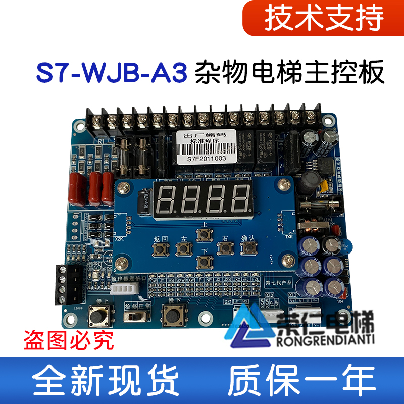 杂物餐梯传菜电梯主板七代 S7-WJB-A3 XSB LG-4第九代第十代