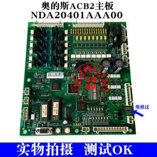 NDA20401AAA00 实物拍摄 斯电梯主板 质量保证 优惠处理 ACB2 奥