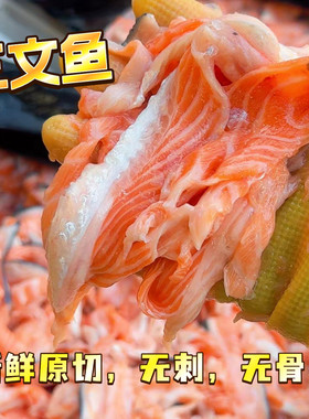 17斤三文鱼碎肉【无刺，无骨】
