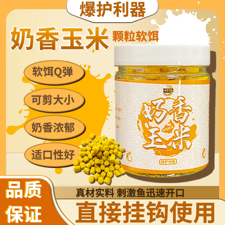 【拍1发2】奶香玉米新款黑坑野钓酒米软饵颗粒秒粘豆通用钓鱼饵料