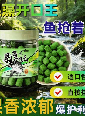 【拍一发二】果藻开口王 钓鱼饵料直挂钩垂钓鲫鲤草鳊青野钓黑坑