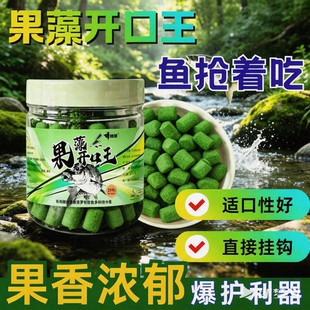 【拍一发二】果藻开口王 钓鱼饵料直挂钩垂钓鲫鲤草鳊青野钓黑坑