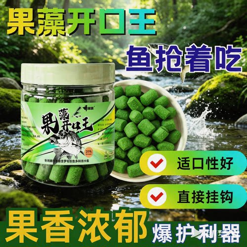 【拍一发二】果藻开口王 钓鱼饵料直挂钩垂钓鲫鲤草鳊青野钓黑坑