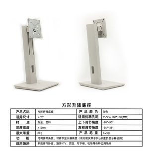 32寸白色底座显示器通用金属角度调节升降旋转桌面支架竖屏