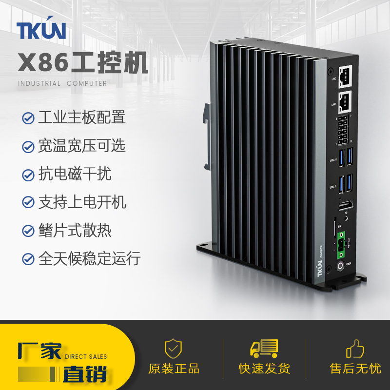 2.5G网口零下40高温80度电脑主机