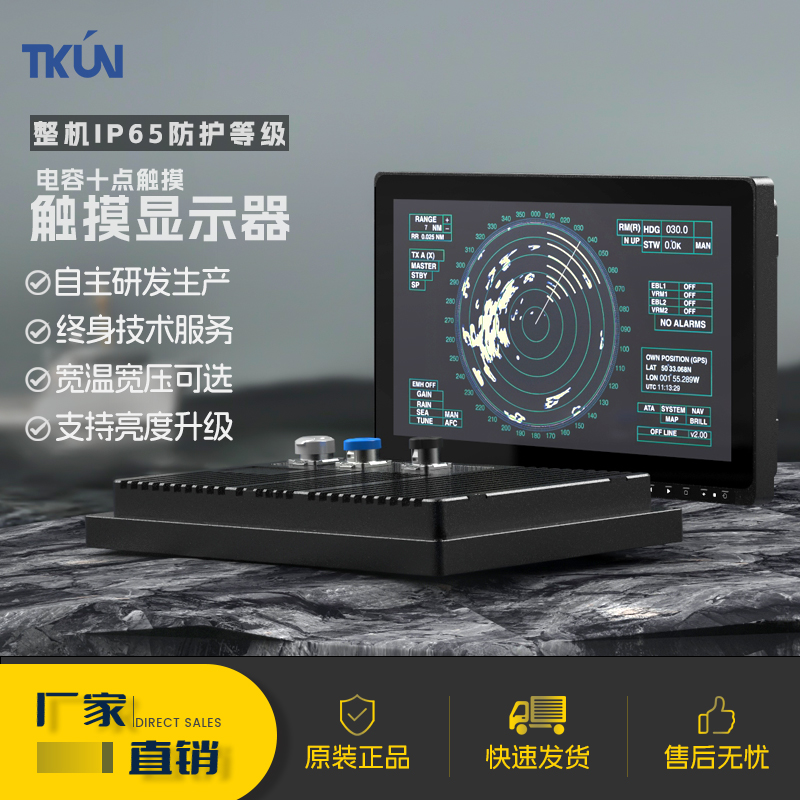 15.6寸高亮IP65/66/68船用显示器