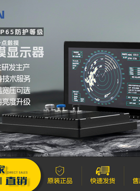 15.6寸高亮度整机IP65/66/68防水佳明海事船用船载显示器水母P156