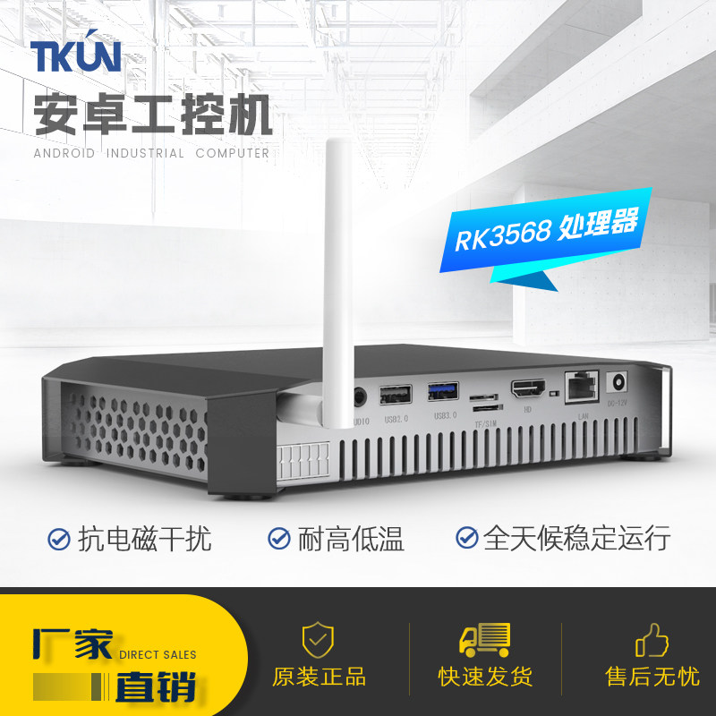 RK3568安卓主机迷你型工业级电脑