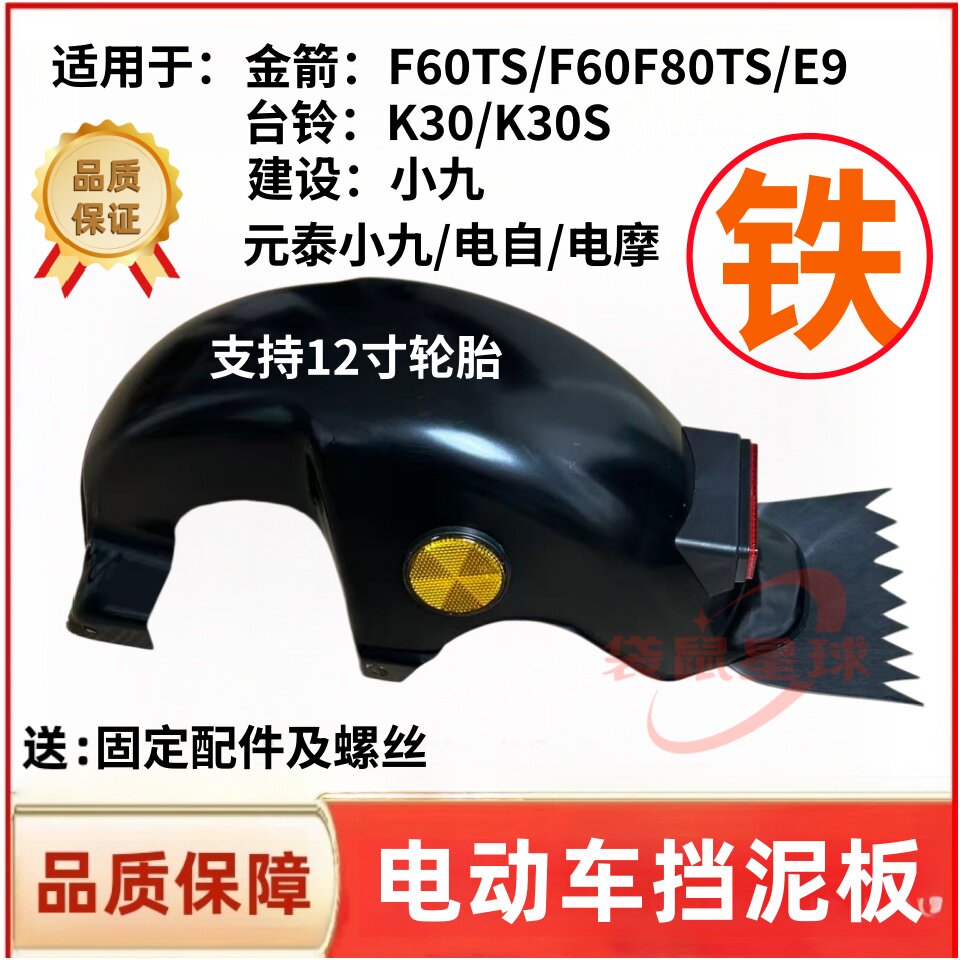 适用于F60TS/F850电动车后轮挡泥板小九铁后挡泥板改装配件大全