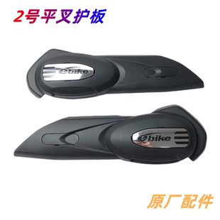 适用于爱玛小鸟电动车电瓶车通用平叉护板电机侧挡泥板配件大全