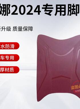 爱玛露娜电动车脚垫原厂防水防滑
