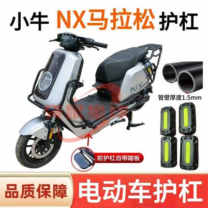 适用小牛NX马拉松电动车护杠nx护杠壁厚1.5mm保险杠外卖防撞货架