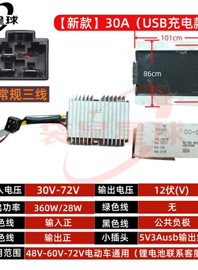 九号Ninebot9号电动车48/60/72V12V20A30A5V3A充电大功率DC转换器