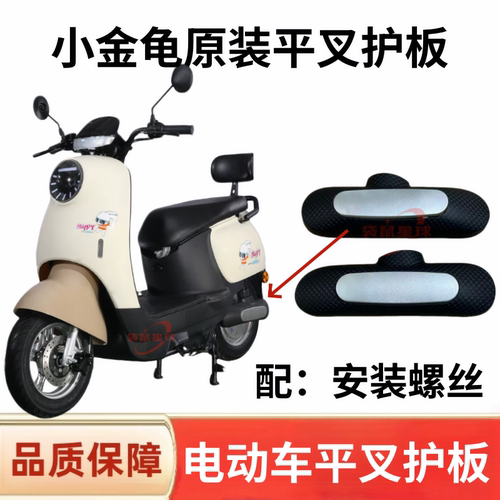 小金龟电机侧板电动车平叉护板