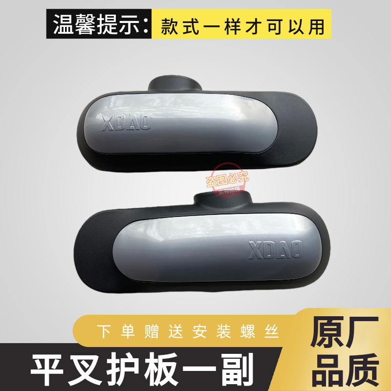 小刀电动车平叉护板原厂